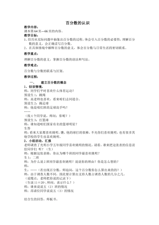 百分数的认识教学设计