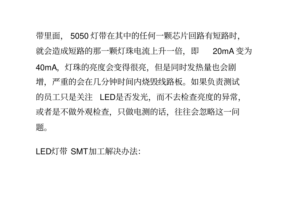 LED灯带柔性线路板FPCBSMT加工的要求及解决方案设计_第2页