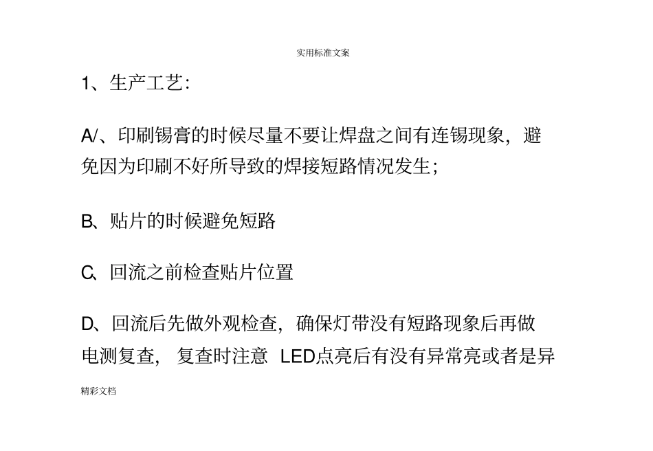 LED灯带柔性线路板FPCBSMT加工的要求及解决方案设计_第3页