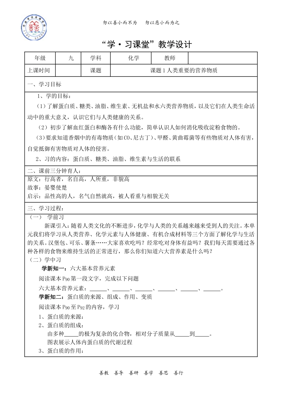 课题1人类重要的营养物质 (2)_第1页