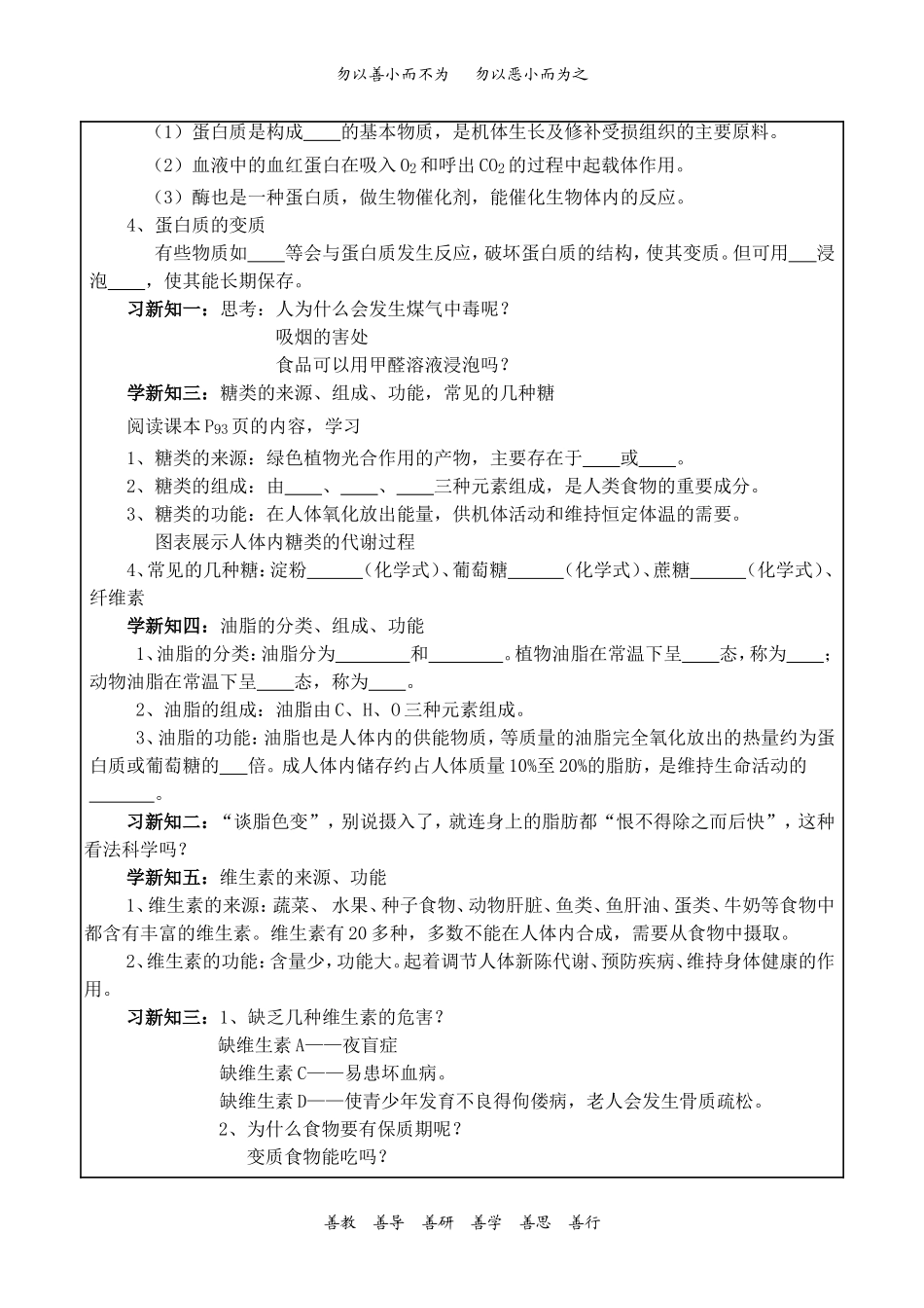 课题1人类重要的营养物质 (2)_第2页