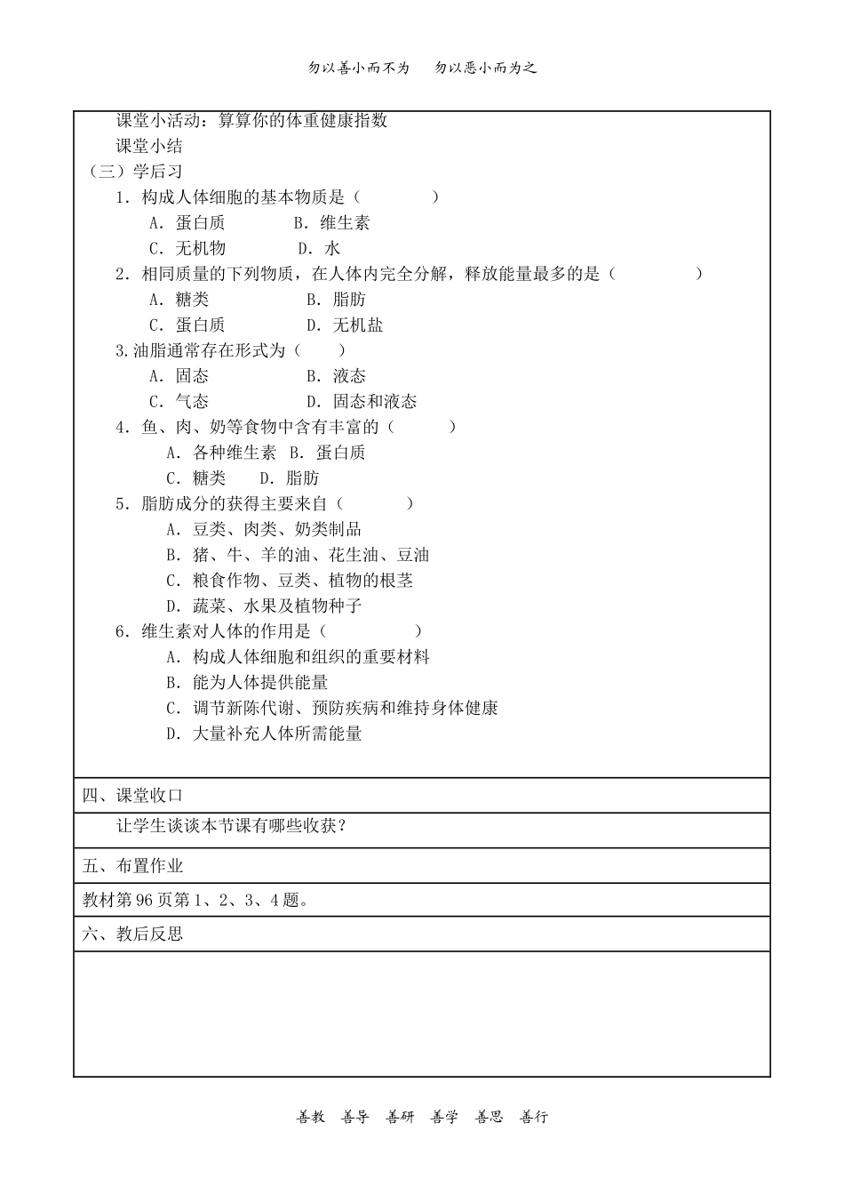 课题1人类重要的营养物质 (2)_第3页