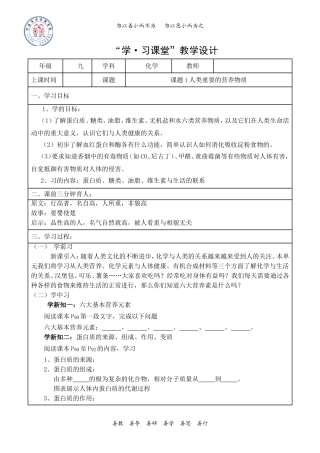 课题1人类重要的营养物质 (2)