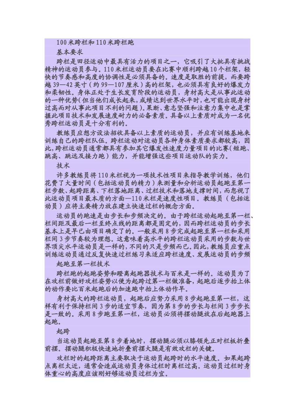 米跨栏和米跨栏跑_第1页