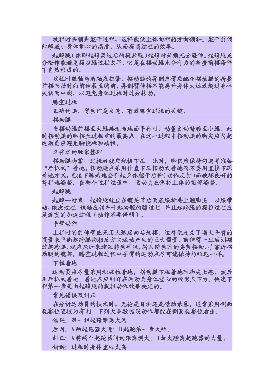 米跨栏和米跨栏跑_第2页