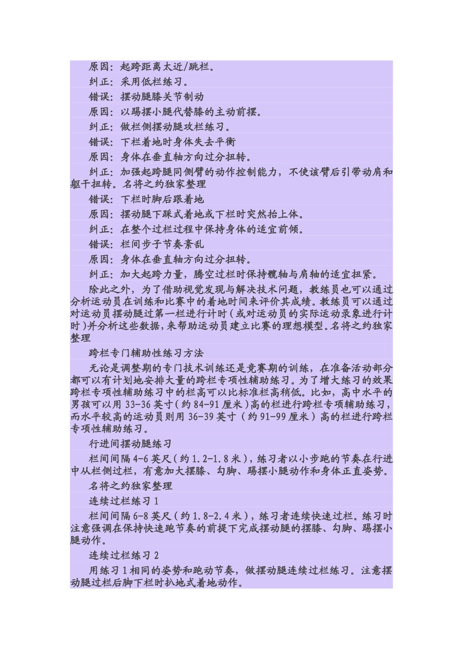 米跨栏和米跨栏跑_第3页