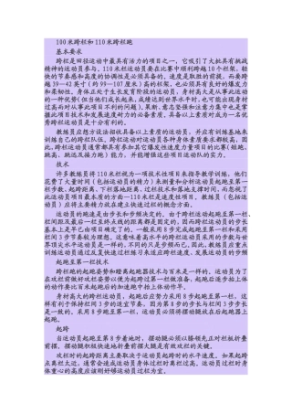 米跨栏和米跨栏跑