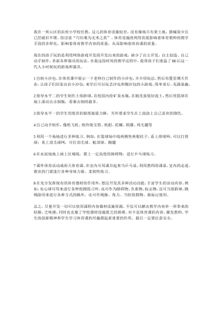 影响上好体育课的设施因素