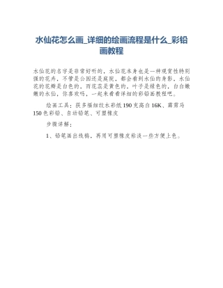 水仙花怎么画_详细的绘画流程是什么_彩铅画教程
