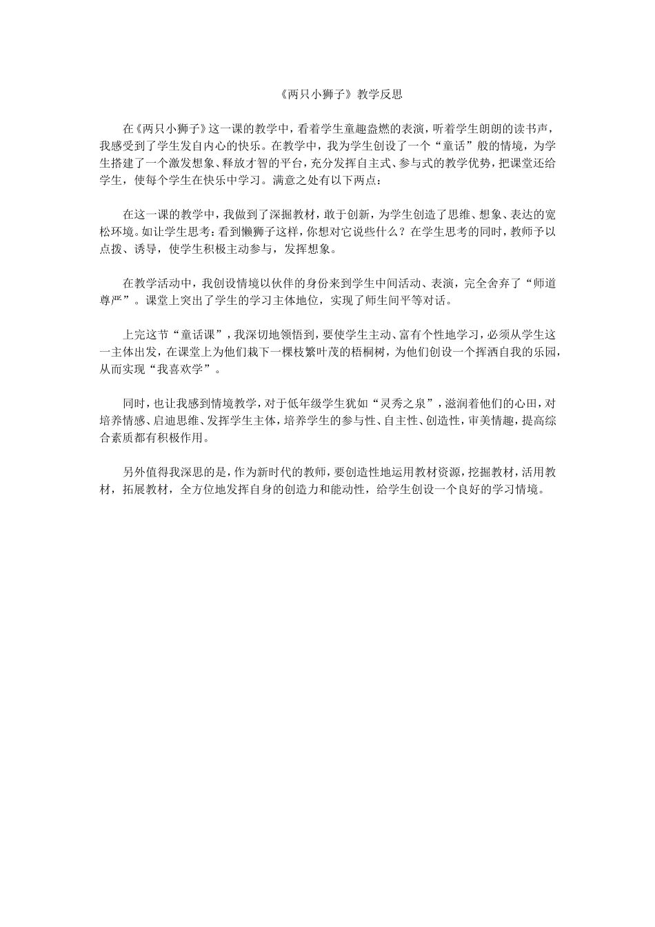 两只小狮子教学反思_第1页