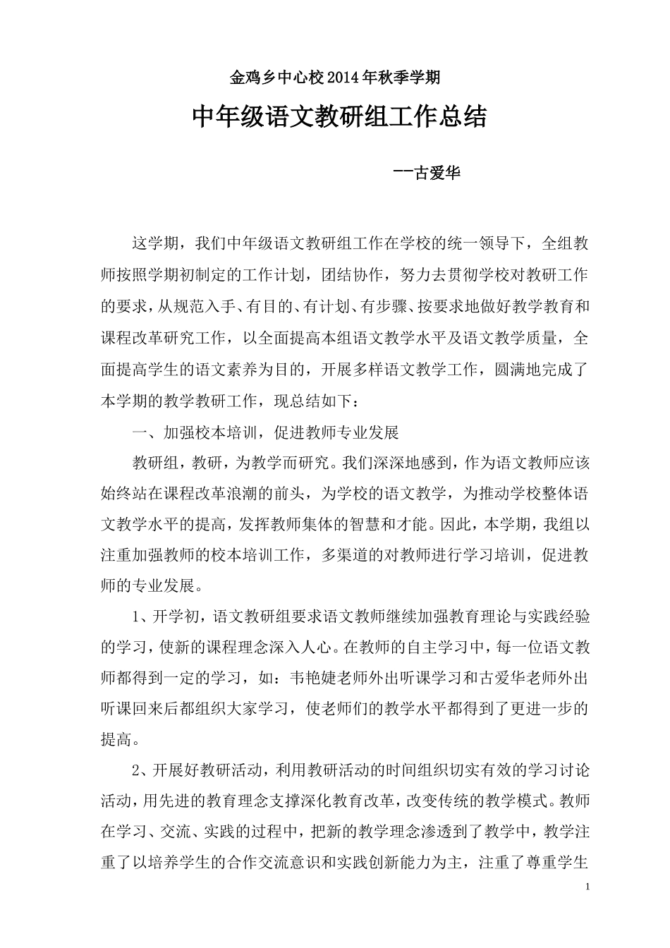 中年级语文教研总结MicrosoftWord文档(2)_第1页
