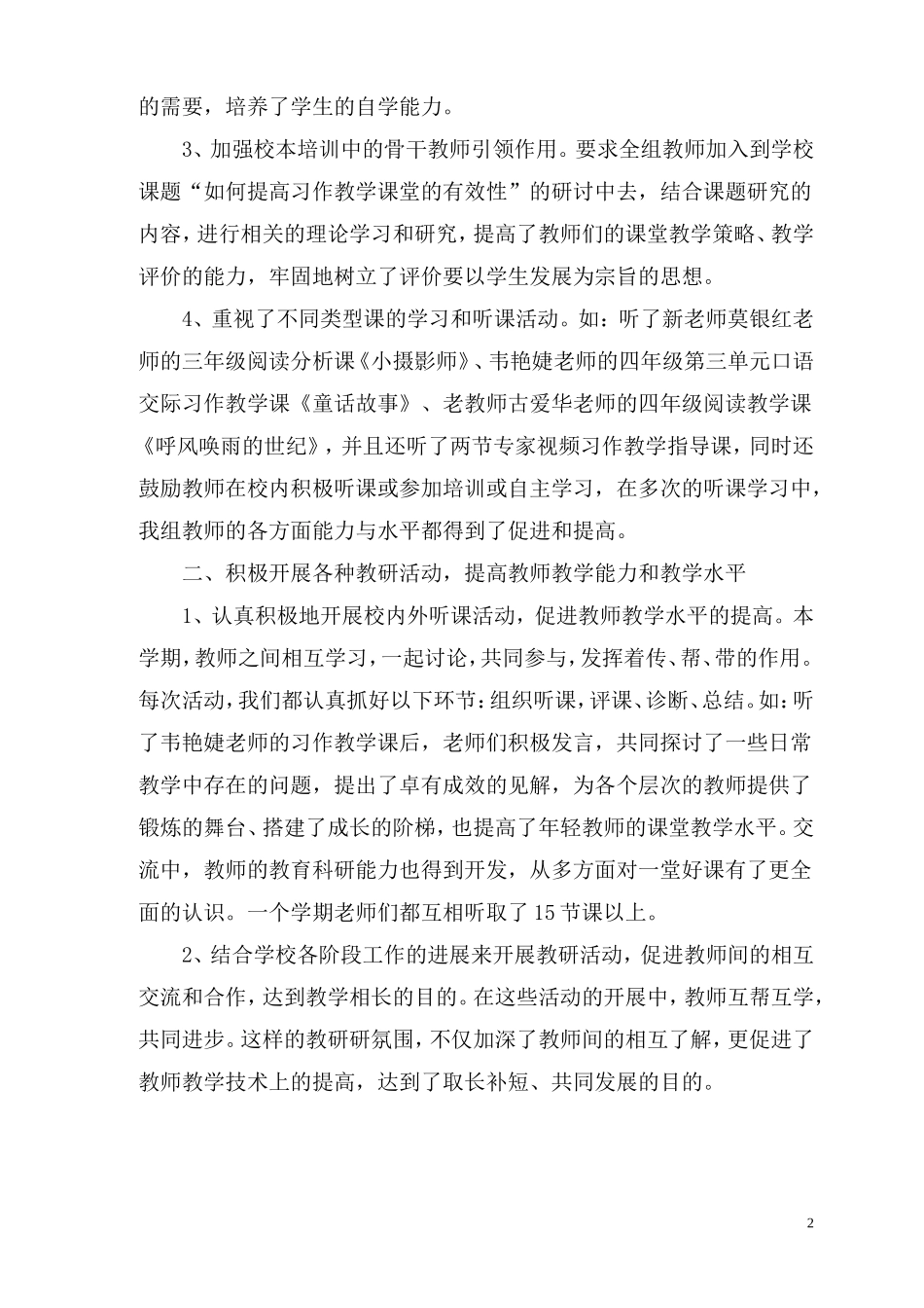 中年级语文教研总结MicrosoftWord文档(2)_第2页