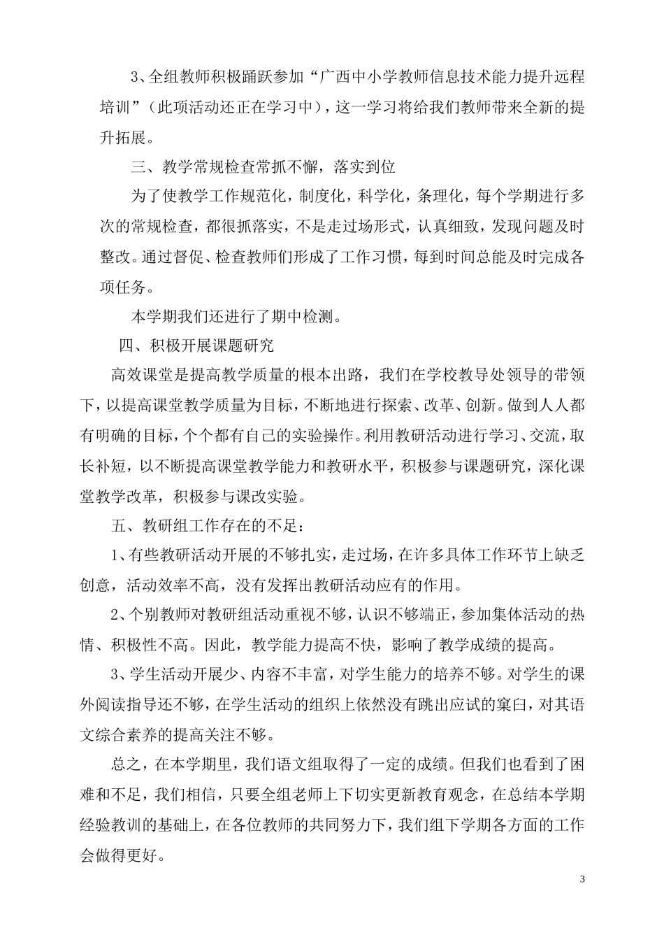 中年级语文教研总结MicrosoftWord文档(2)_第3页