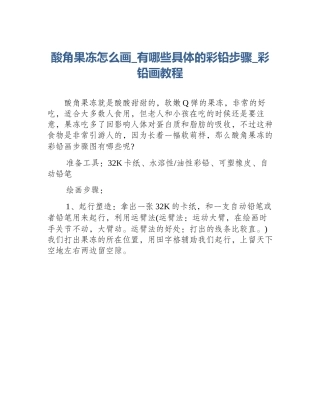 酸角果冻怎么画_有哪些具体的彩铅步骤_彩铅画教程