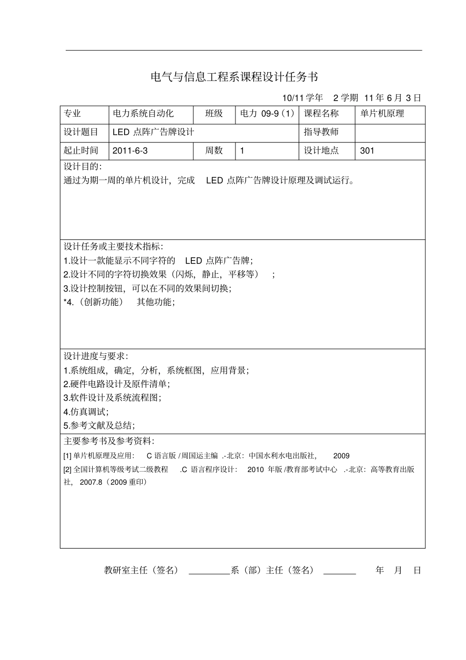 LED点阵广告牌的设计_第1页