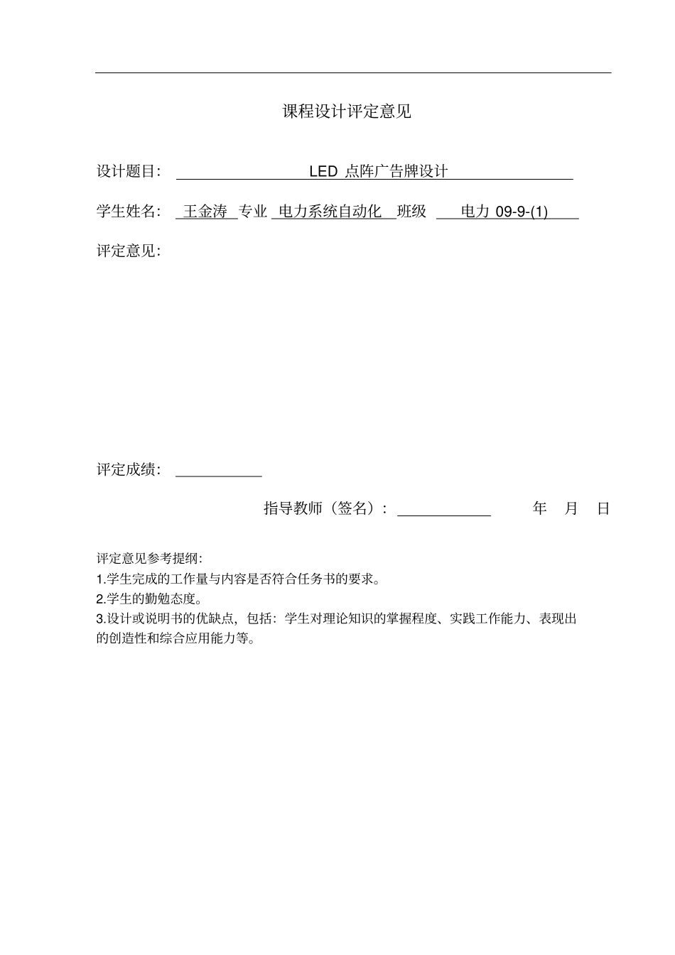 LED点阵广告牌的设计_第2页