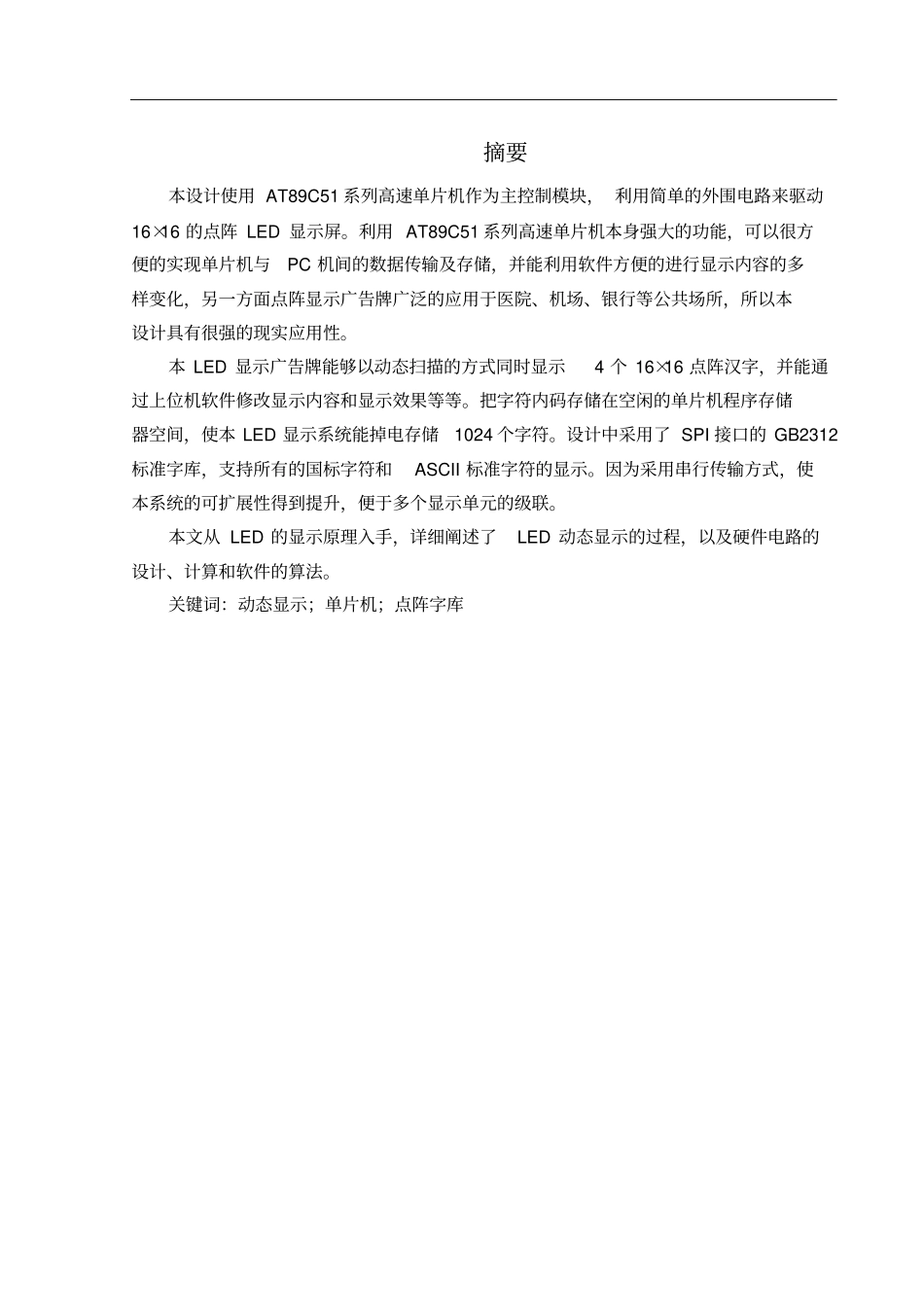 LED点阵广告牌的设计_第3页