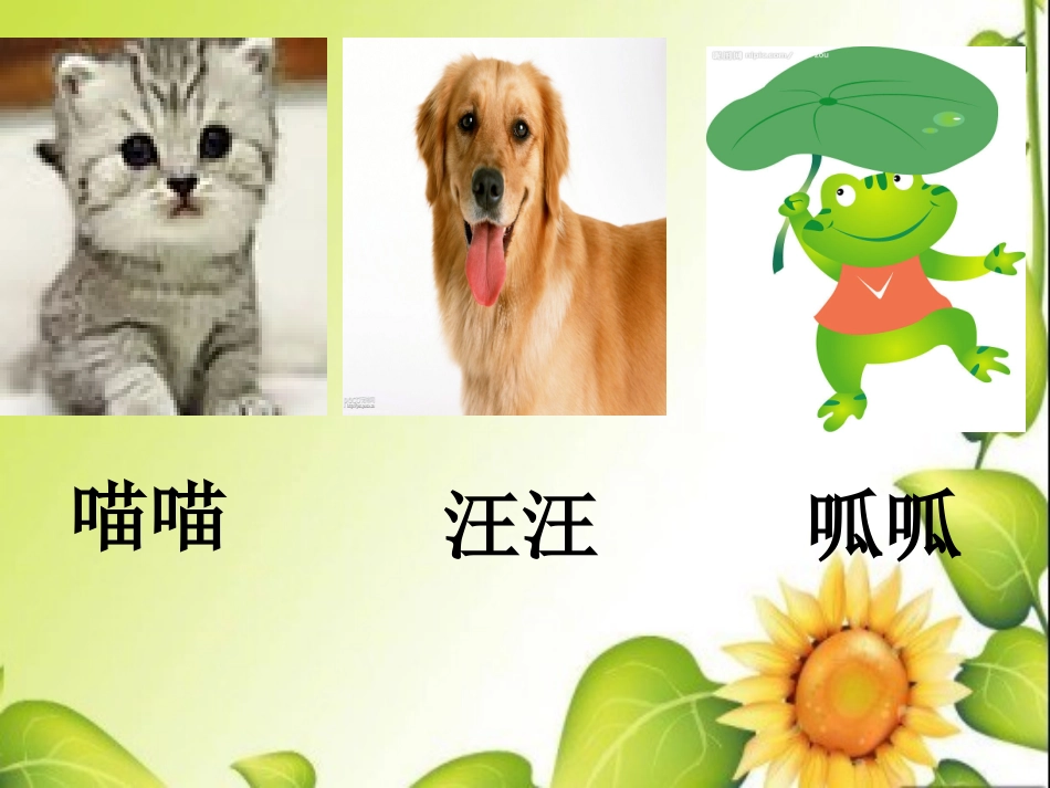 二年级上册语文《红领巾真好》PPT课件(1)_第3页