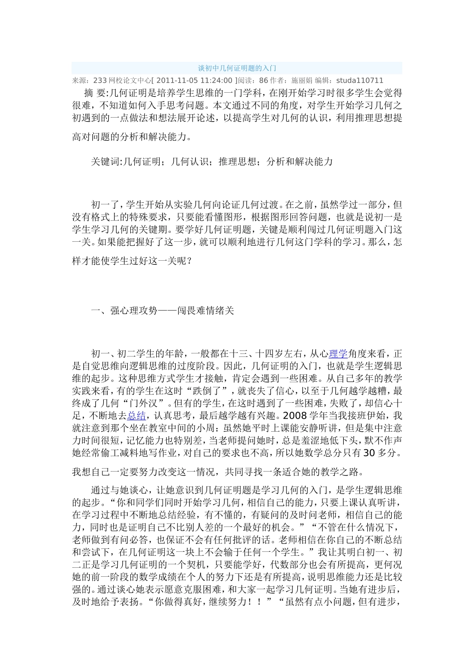 谈初中几何证明题的入门_第1页