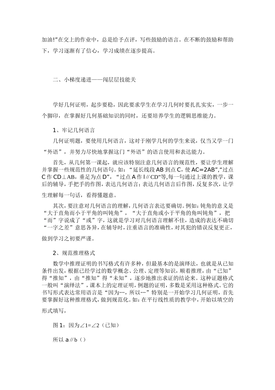 谈初中几何证明题的入门_第2页