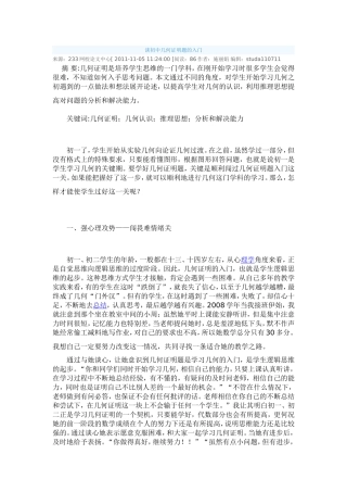 谈初中几何证明题的入门