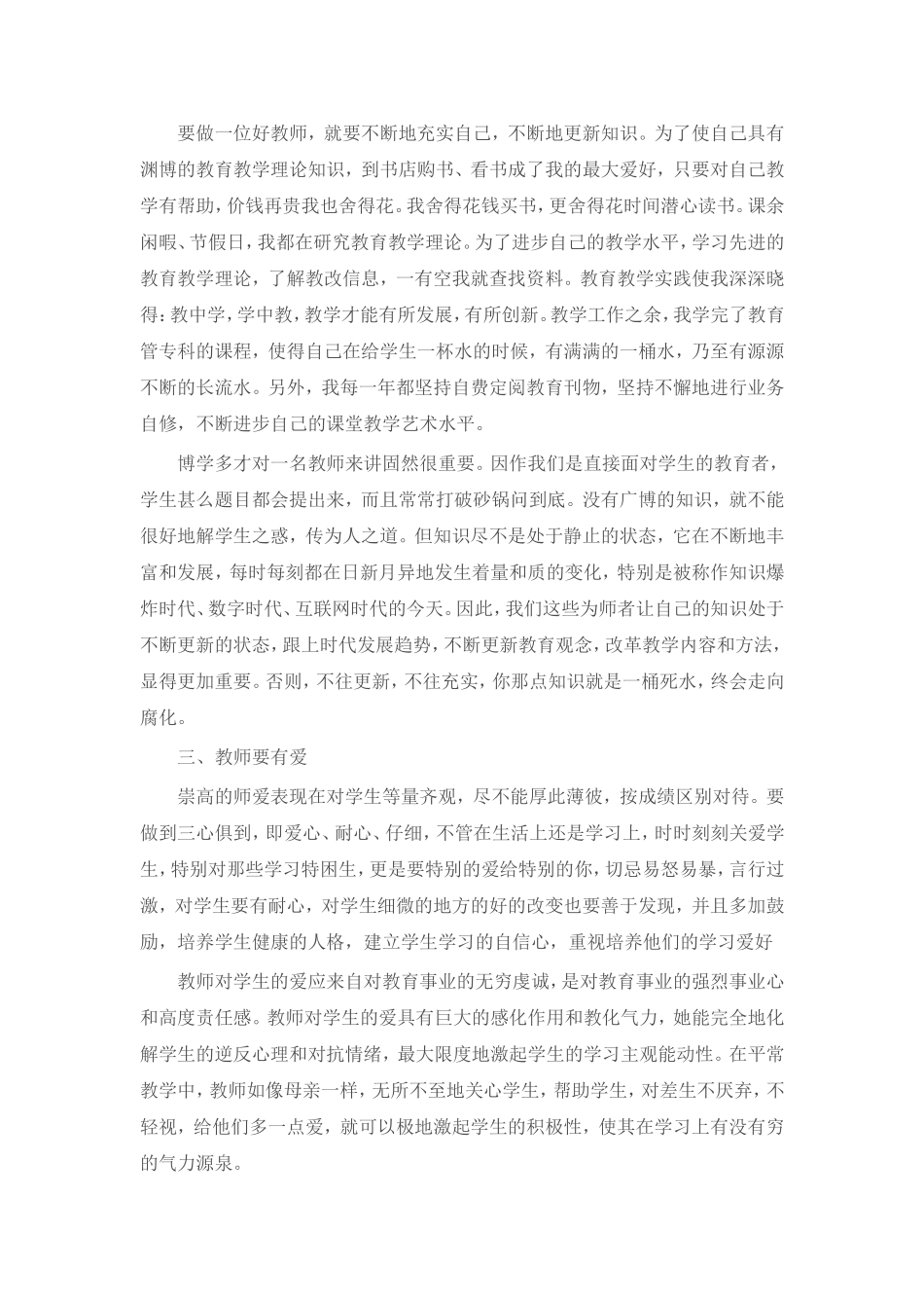 暑期师德师风培训心得体会张旭东_第2页