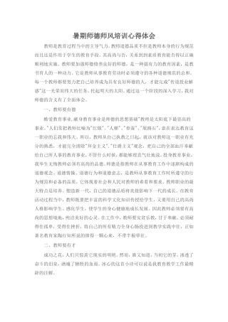 暑期师德师风培训心得体会张旭东
