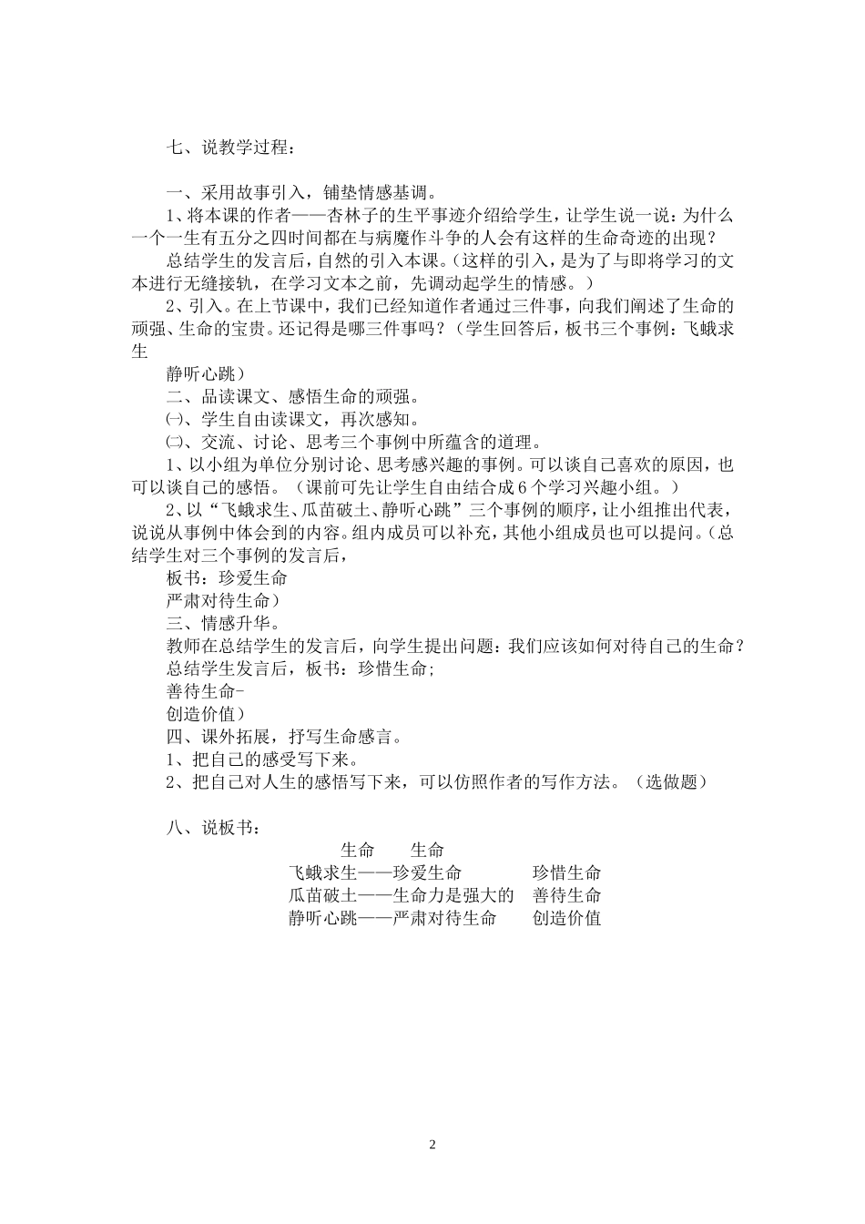 生命生命说课稿_第2页