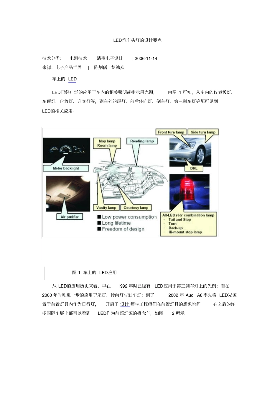 LED汽车头灯的设计要点_第1页