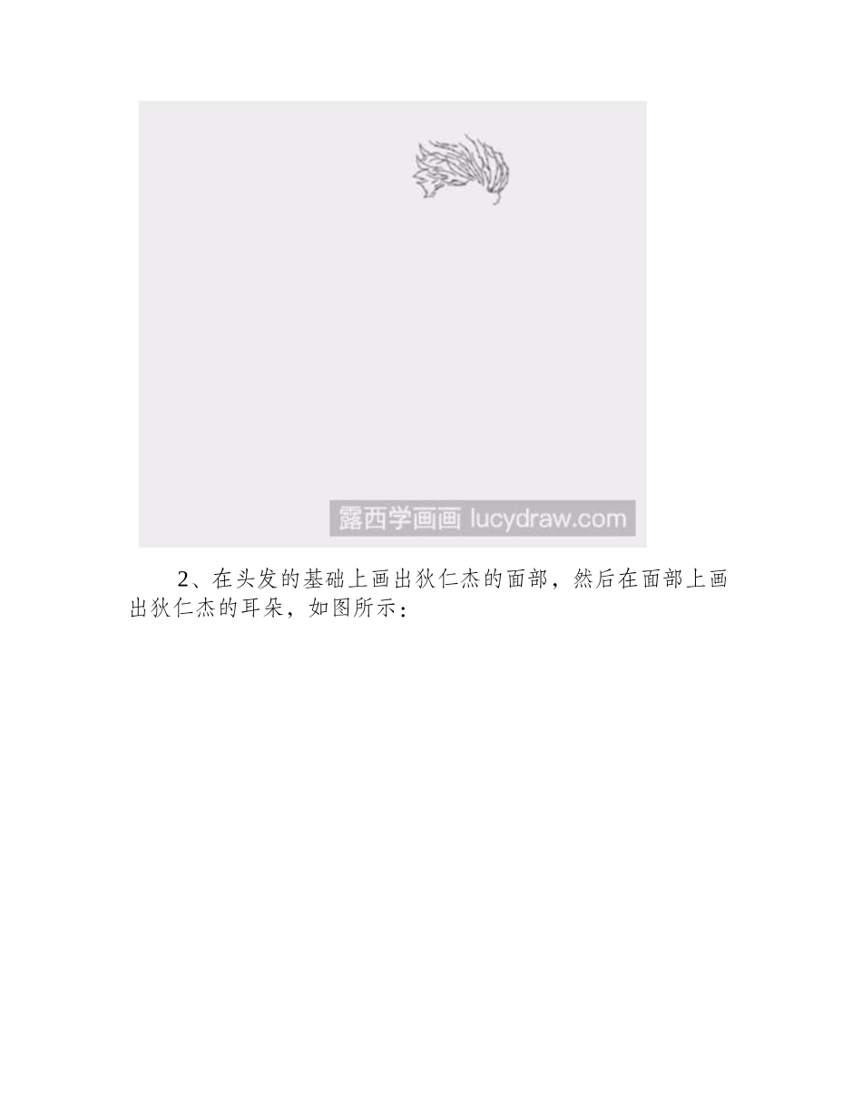 王者荣耀英雄画法（十一）：教你画狄仁杰简笔画教程1_第2页