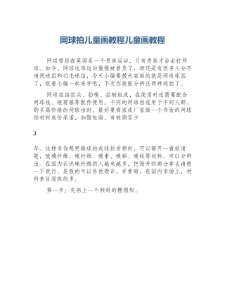 网球拍儿童画教程儿童画教程