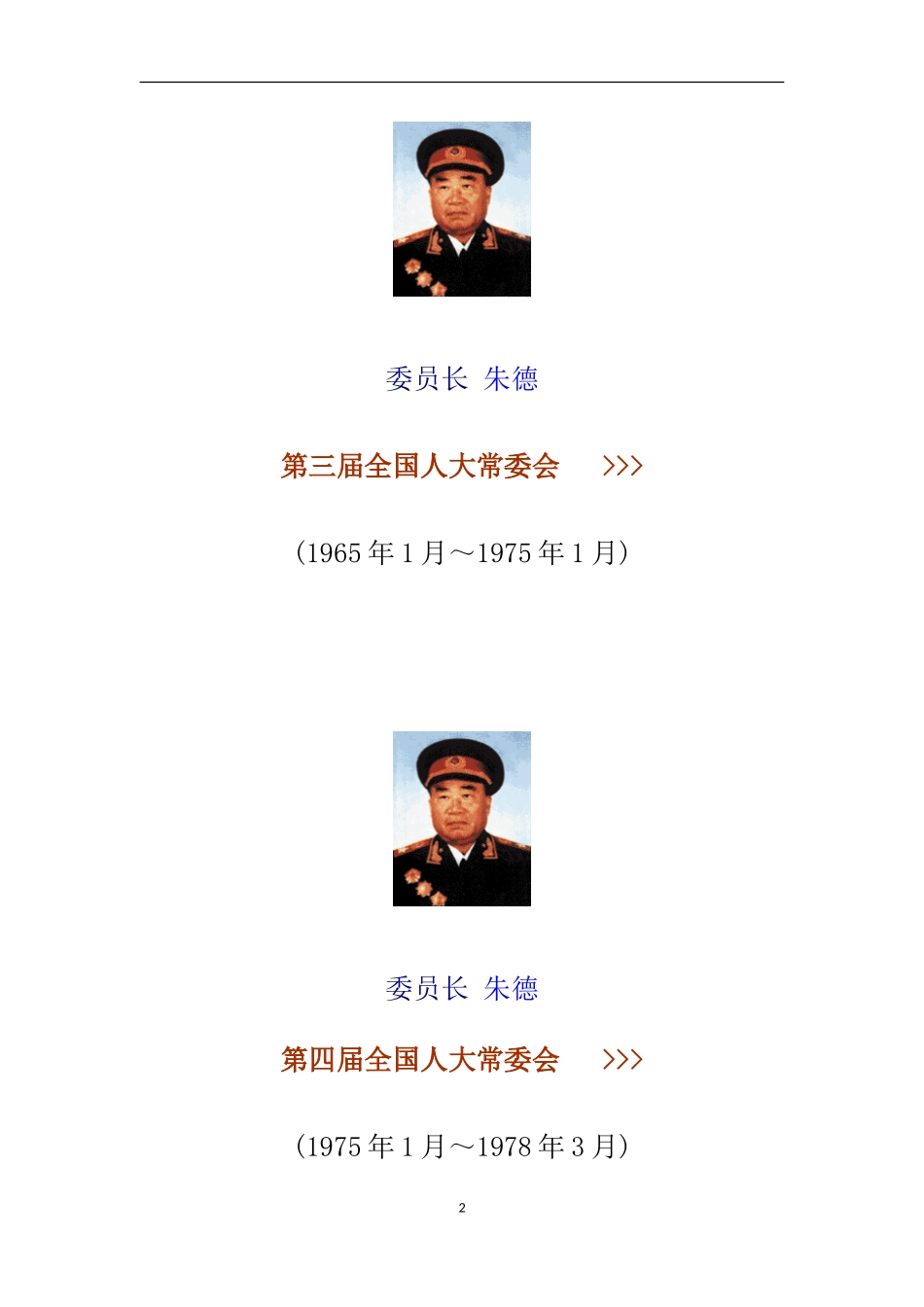 历届全国人大常委会委员长_第2页