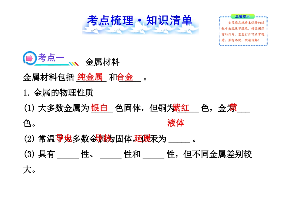 (人教版)2013年中考化学专题复习课件：第八单元_金属和金属材料_第2页