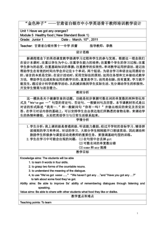 洪蕾教学设计论文