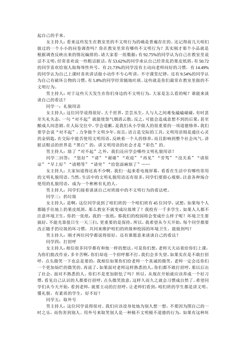 文明礼仪主题班会教案_第2页