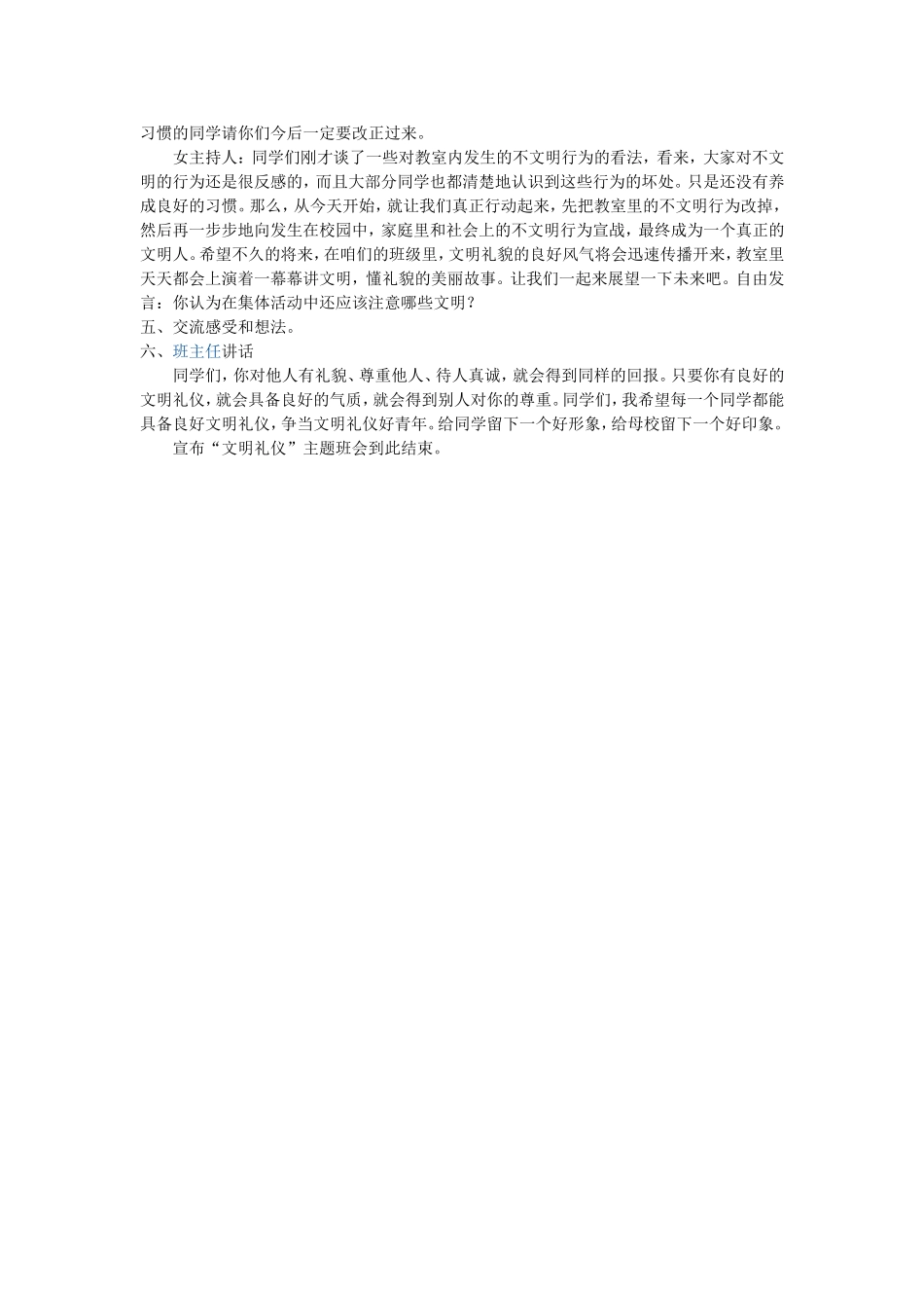 文明礼仪主题班会教案_第3页