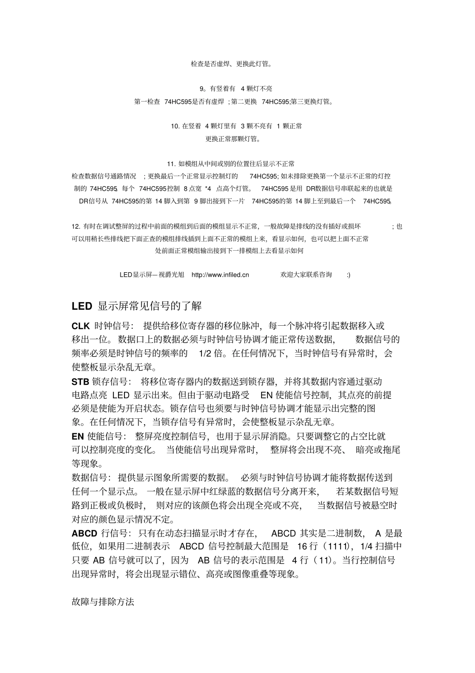 LED电子显示屏常见故障处理故障排查资料_第2页