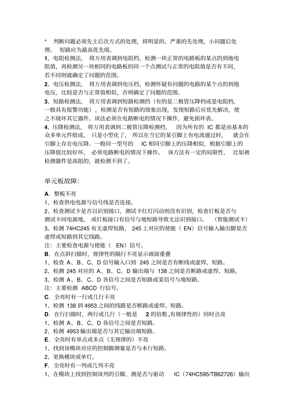 LED电子显示屏常见故障处理故障排查资料_第3页