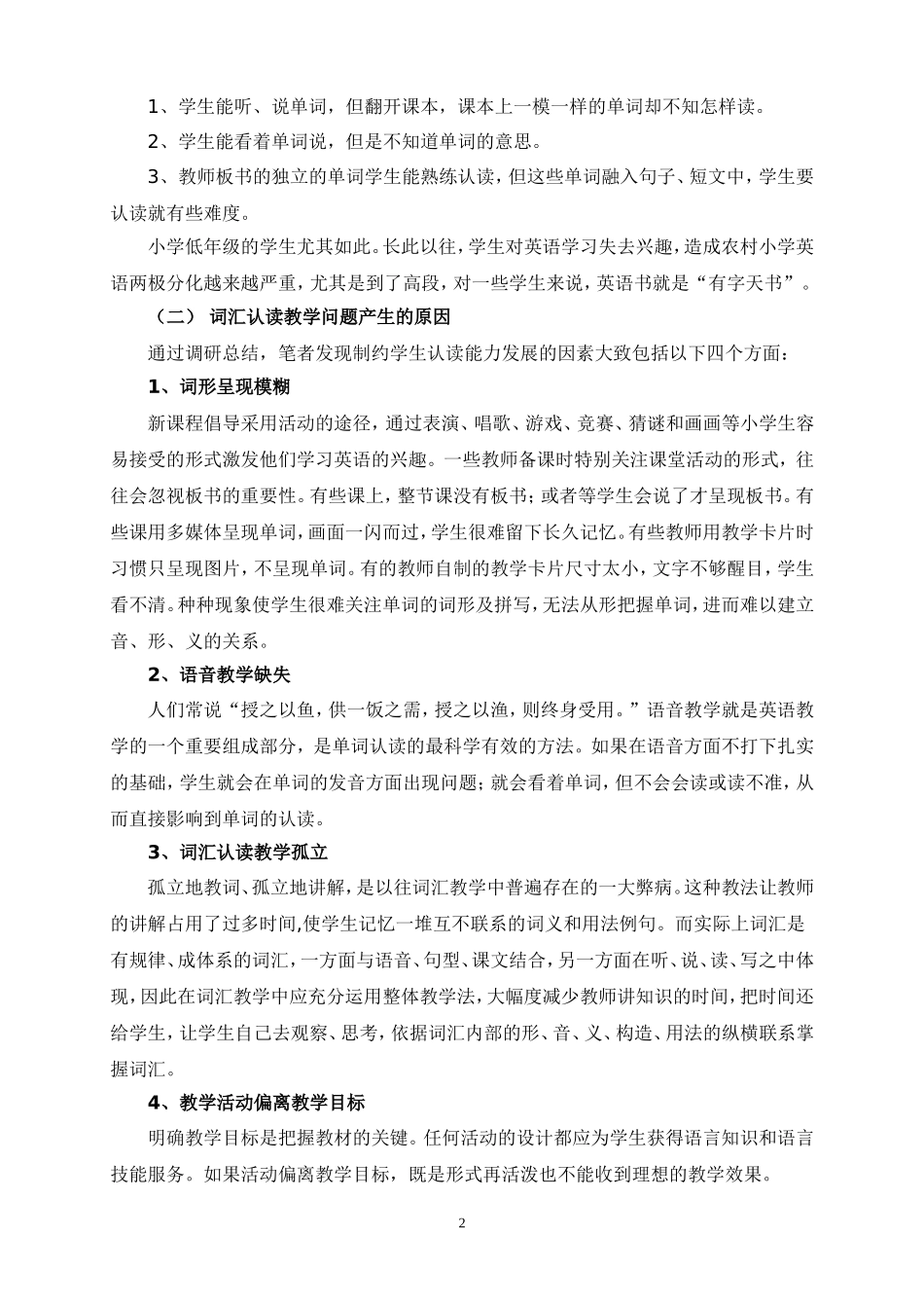 小学英语词汇教学的有效途径_第2页