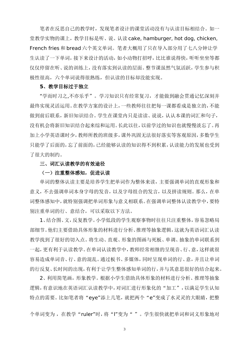 小学英语词汇教学的有效途径_第3页