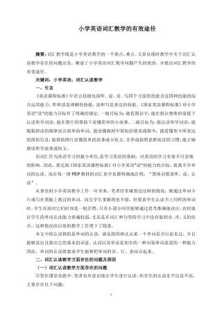 小学英语词汇教学的有效途径