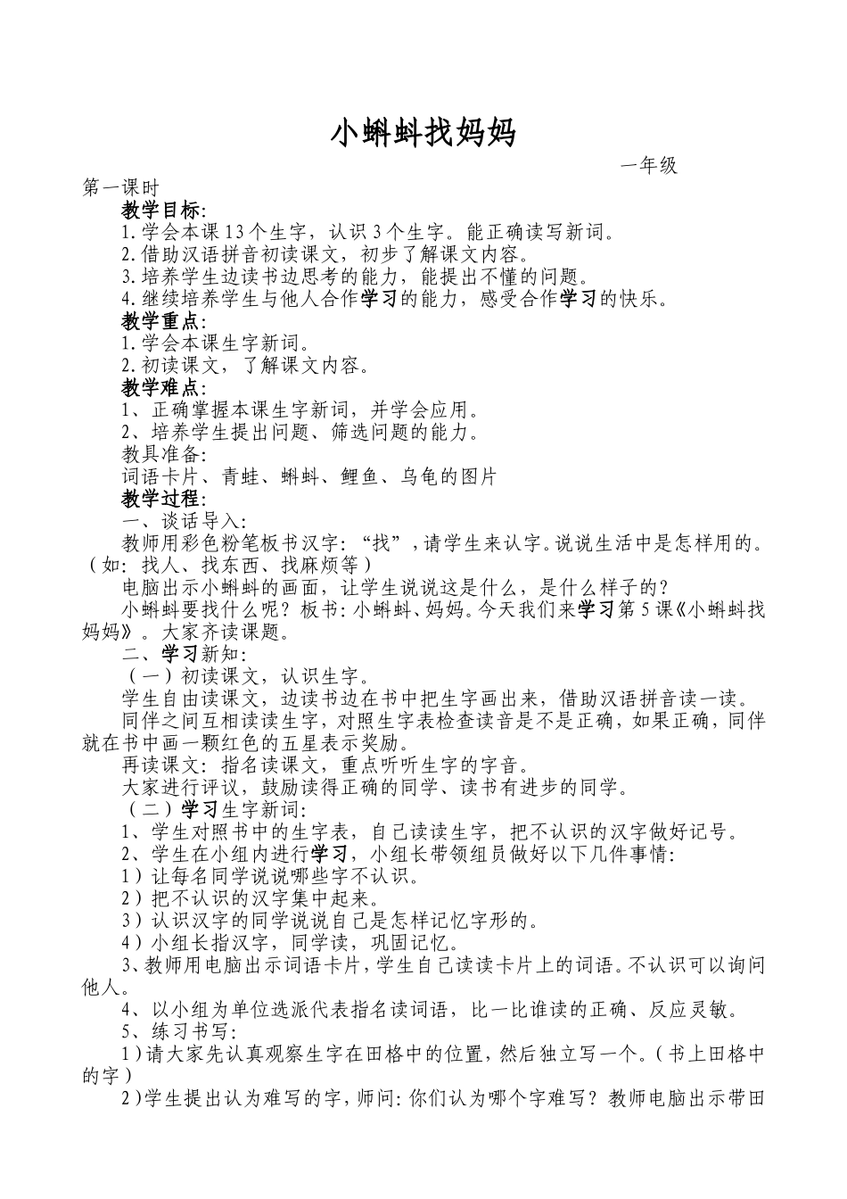 小蜘蛛找妈妈_第1页