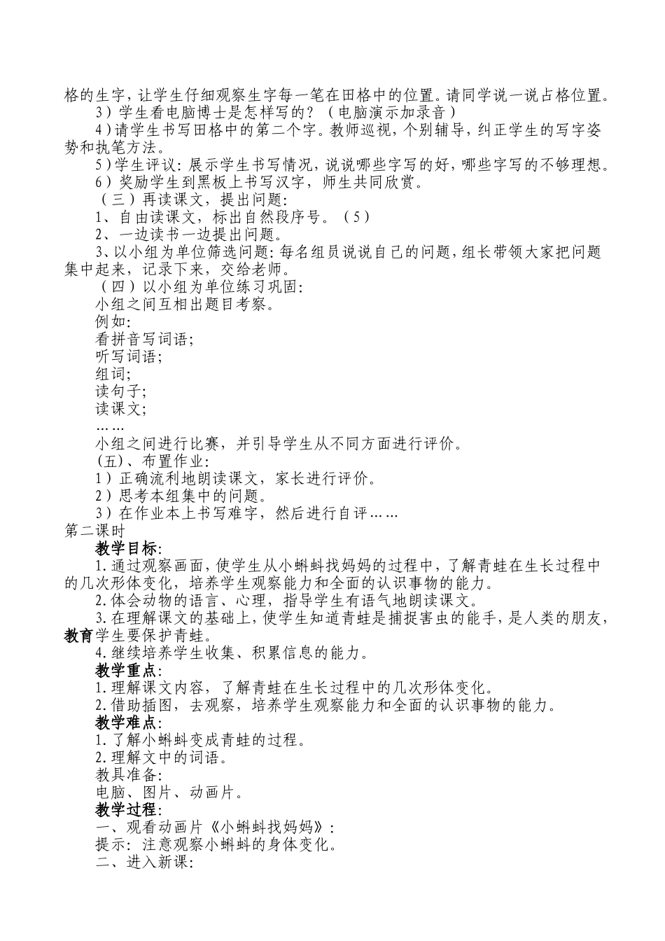 小蜘蛛找妈妈_第2页