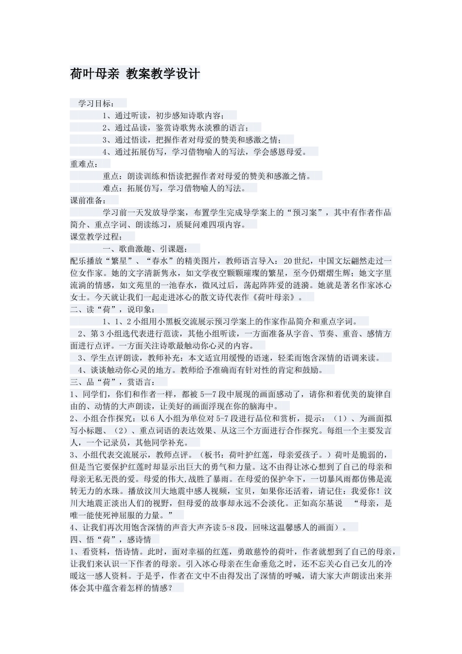 荷叶母亲教案教学设计_第1页