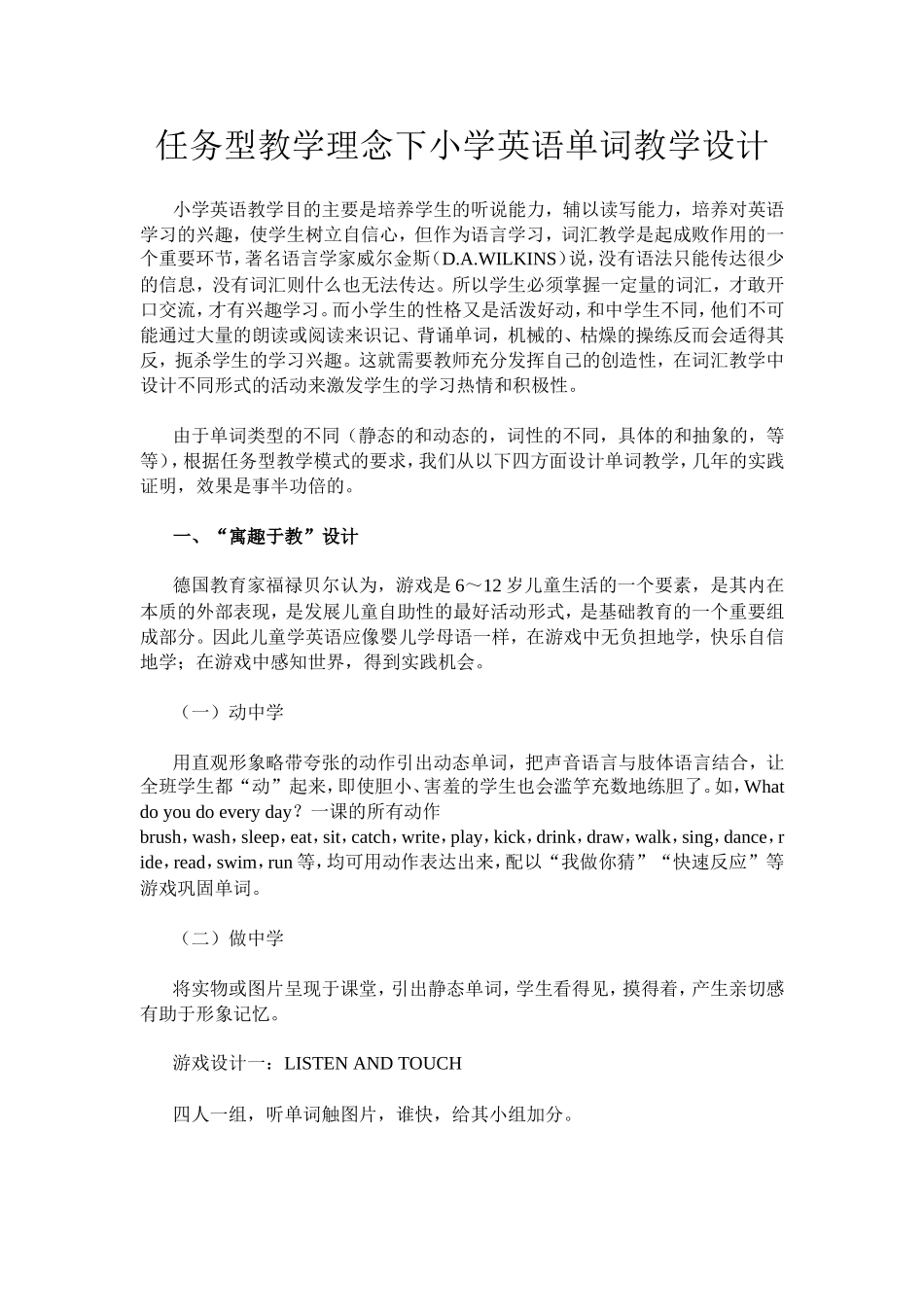 任务型教学理念下小学英语单词教学设计_第1页
