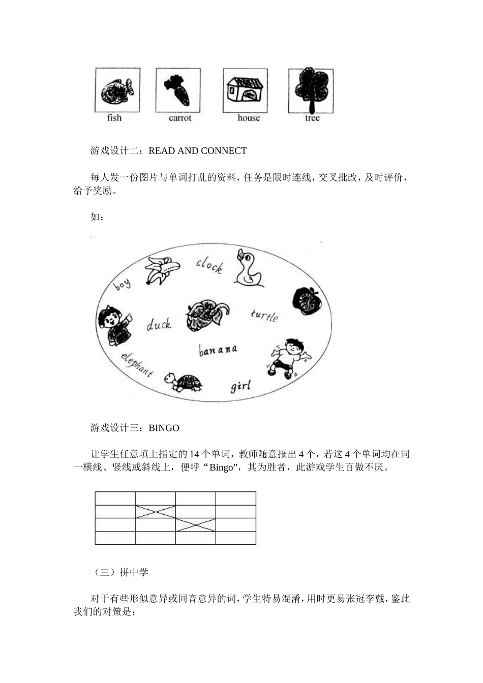 任务型教学理念下小学英语单词教学设计_第2页