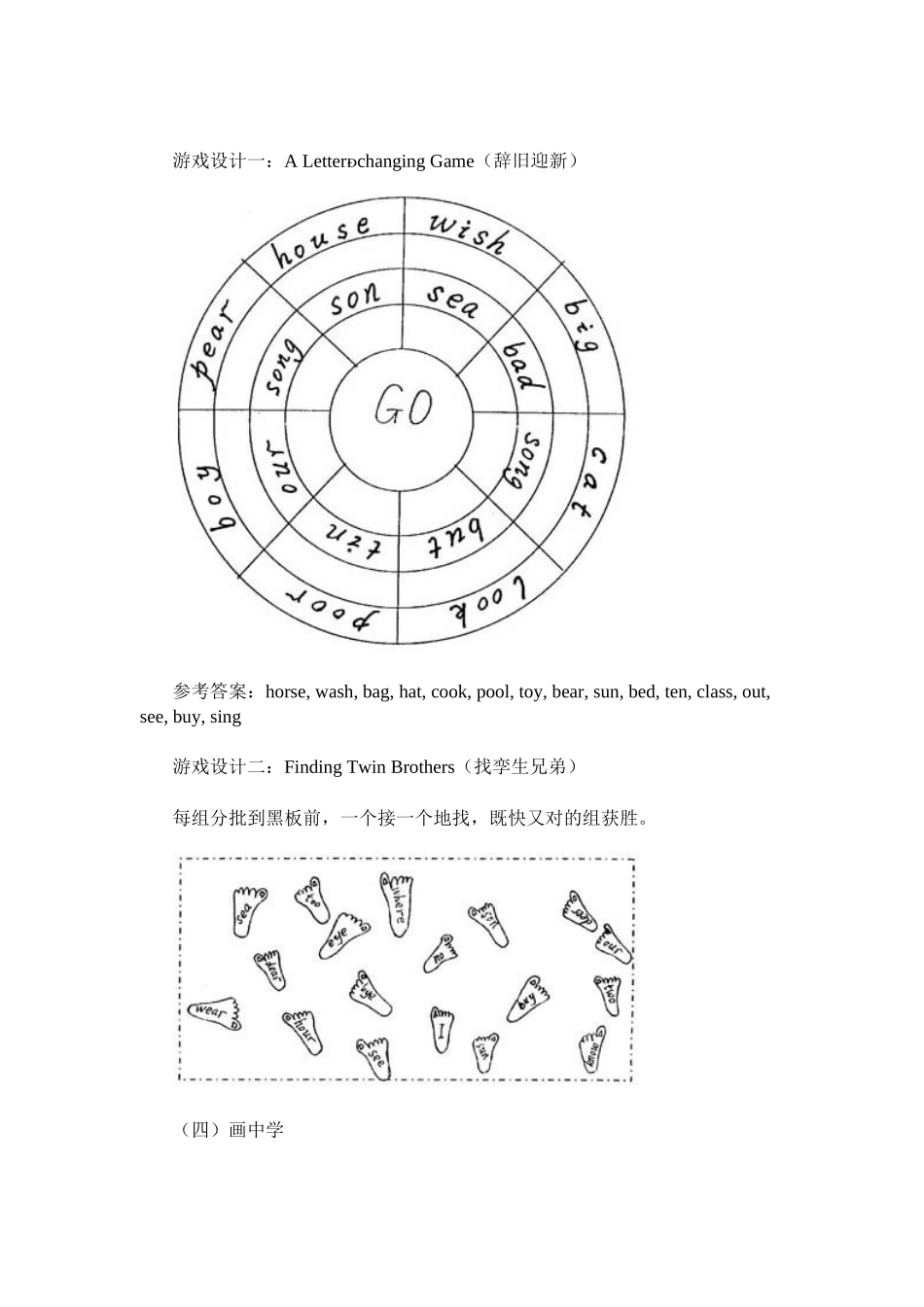任务型教学理念下小学英语单词教学设计_第3页