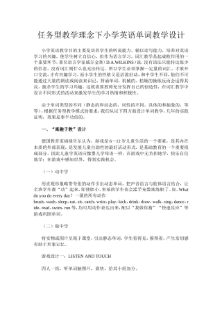 任务型教学理念下小学英语单词教学设计