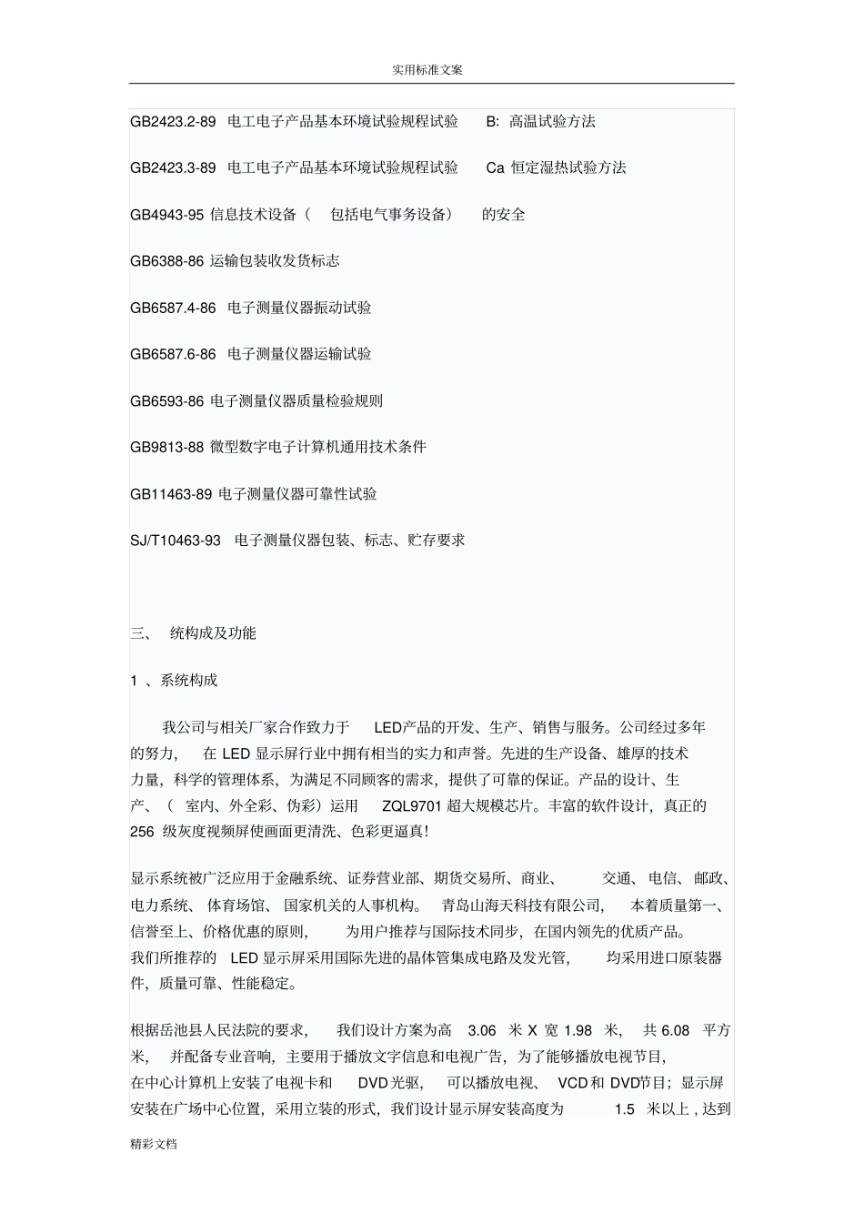 LED电子显示屏方案设计_第2页