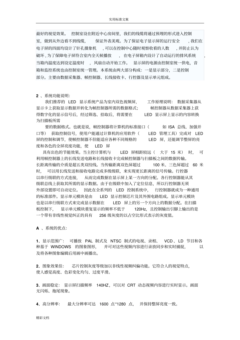 LED电子显示屏方案设计_第3页
